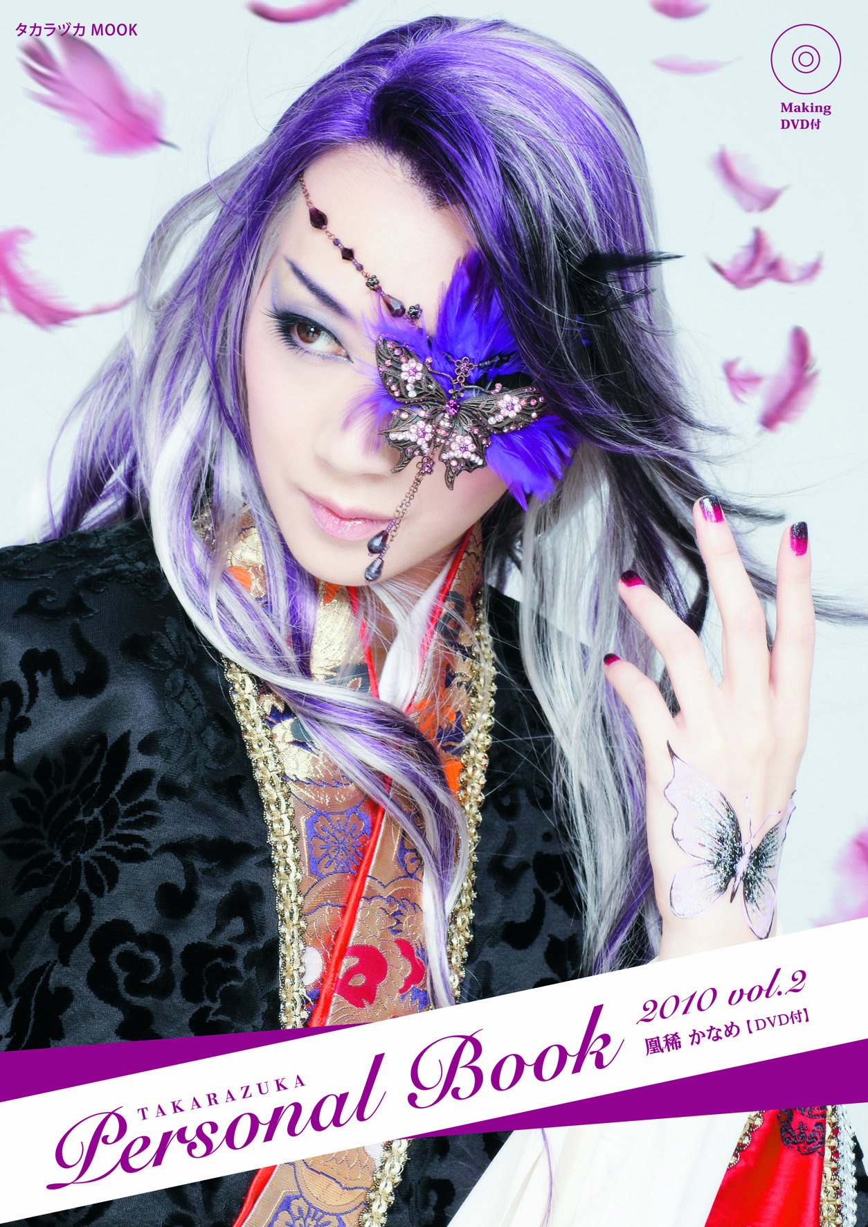 Vol 2 凰稀かなめ Dvd付 宝塚パーソナルブック10 宝塚ムック 本 通販 Amazon