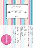 美容皮膚科医が教えるあこがれ「美人」のつくりかた