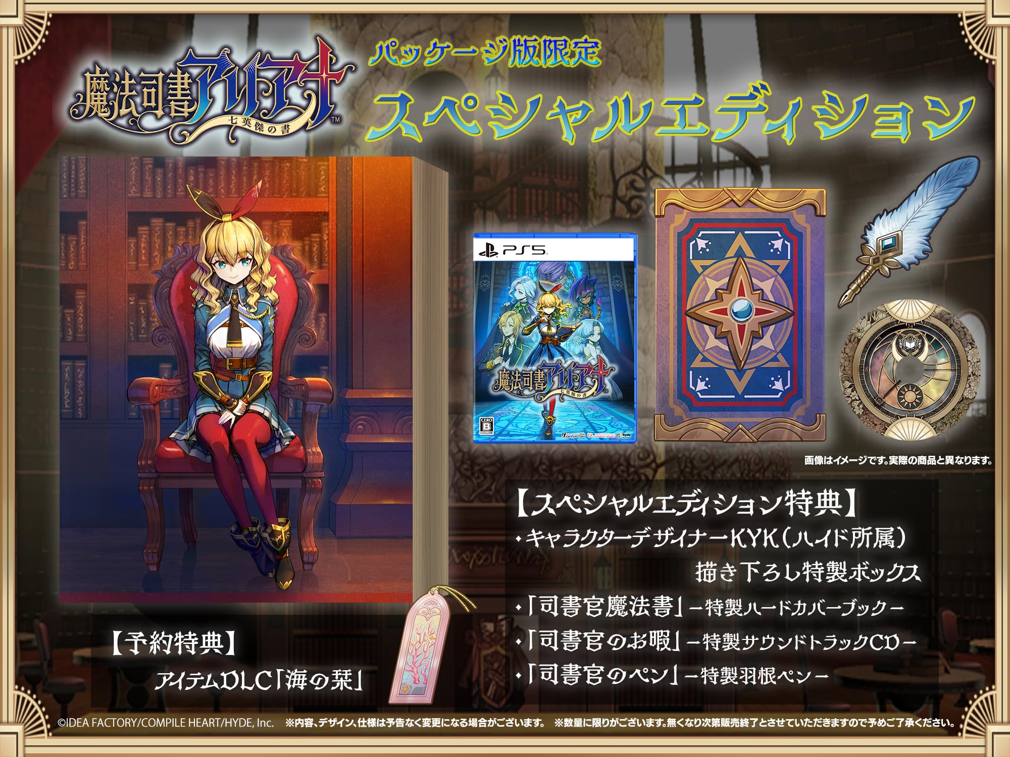 魔法司書アリアナ -七英傑の書- スペシャルエディション