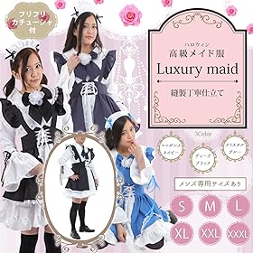 osplayDepart(コスプレデパート) メイド服