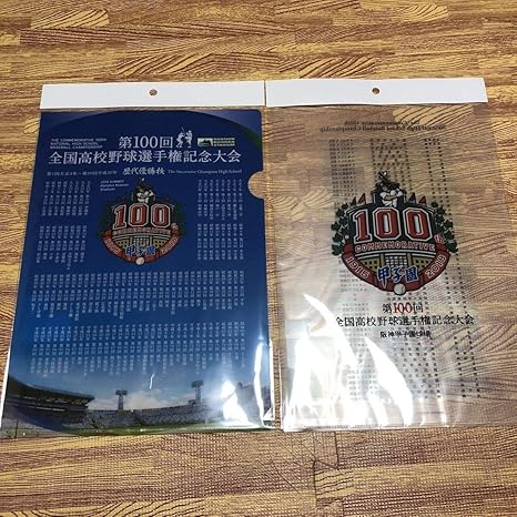 Amazon 第100回全国高校野球選手権記念大会 限定 クリアファイル 2枚 セット 甲子園 グッズ アニメ 萌えグッズ 通販