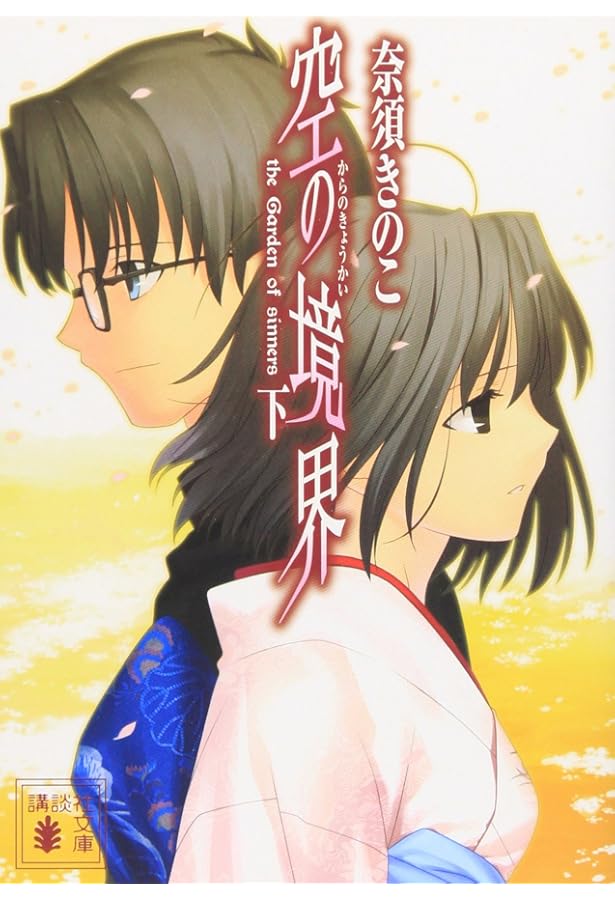 空の境界 タペストリー 未来福音 秋日の路 2025年最新】Yahoo!オークション -(空の境界(タペストリー)の中古品