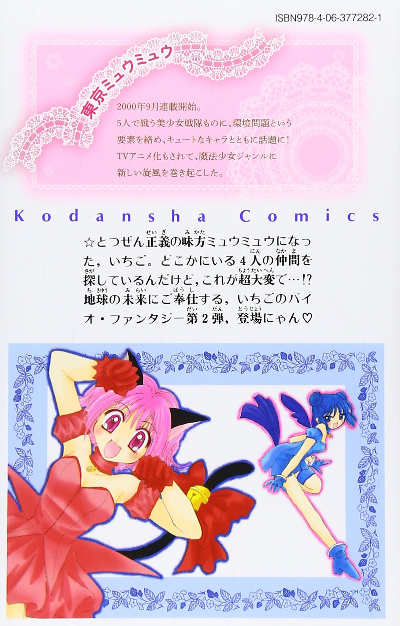 東京ミュウミュウ なかよし60周年記念版 2 Kcデラックス なかよし Amazon Com Books