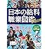 日本の給料&職業図鑑 Plus