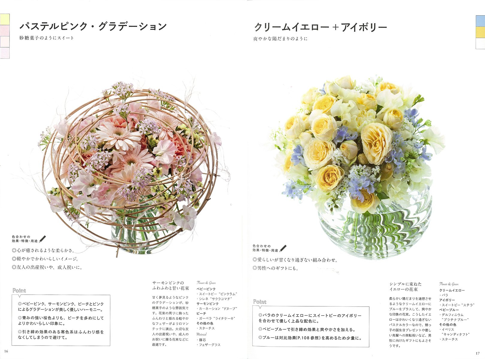 基礎から学ぶ花色配色パターンbook Mieko Sakaguchi Amazon Es Libros