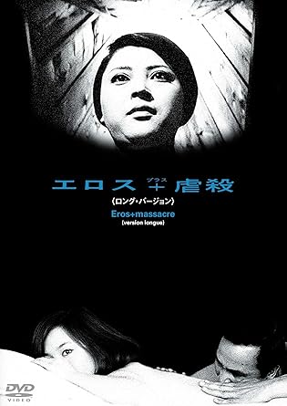 「映画　『エロス+虐殺』　画像」の画像検索結果