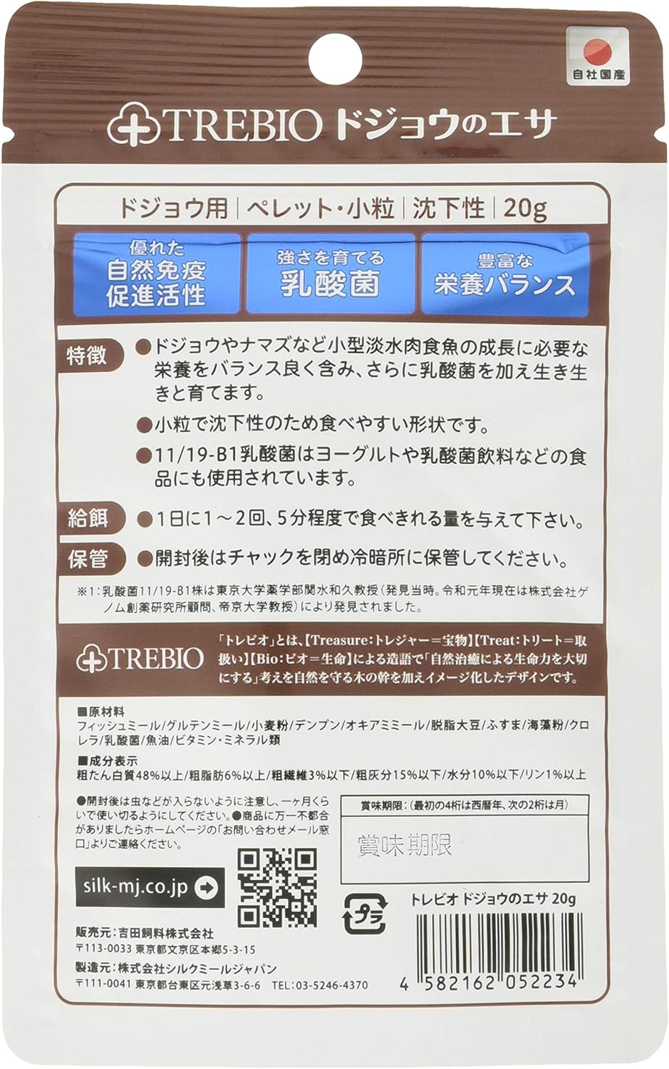 Amazon 吉田飼料 トレビオ ドジョウのエサ g 吉田飼料 餌 通販