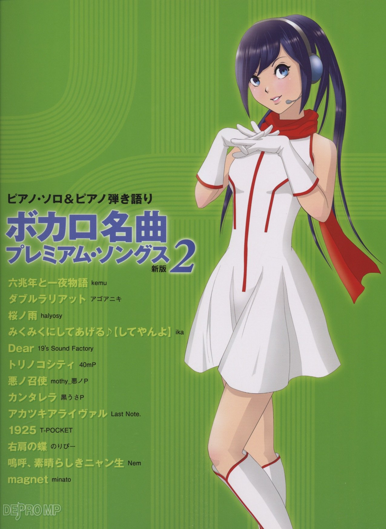 ピアノソロ ピアノ弾き語り ボカロ名曲 プレミアムソングス 2 新版 ピアノ ソロ ピアノ弾き語り Amazon Com Books