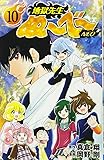 地獄先生ぬ~べ~NEO 10 (ジャンプコミックス)