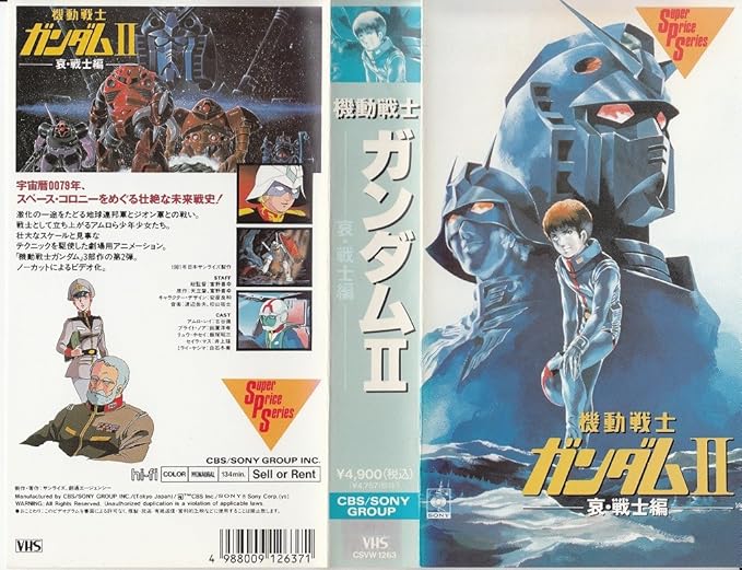 Amazon Co Jp 機動戦士ガンダム 2 哀 戦士編 Vhs 富野喜幸 ビデオ