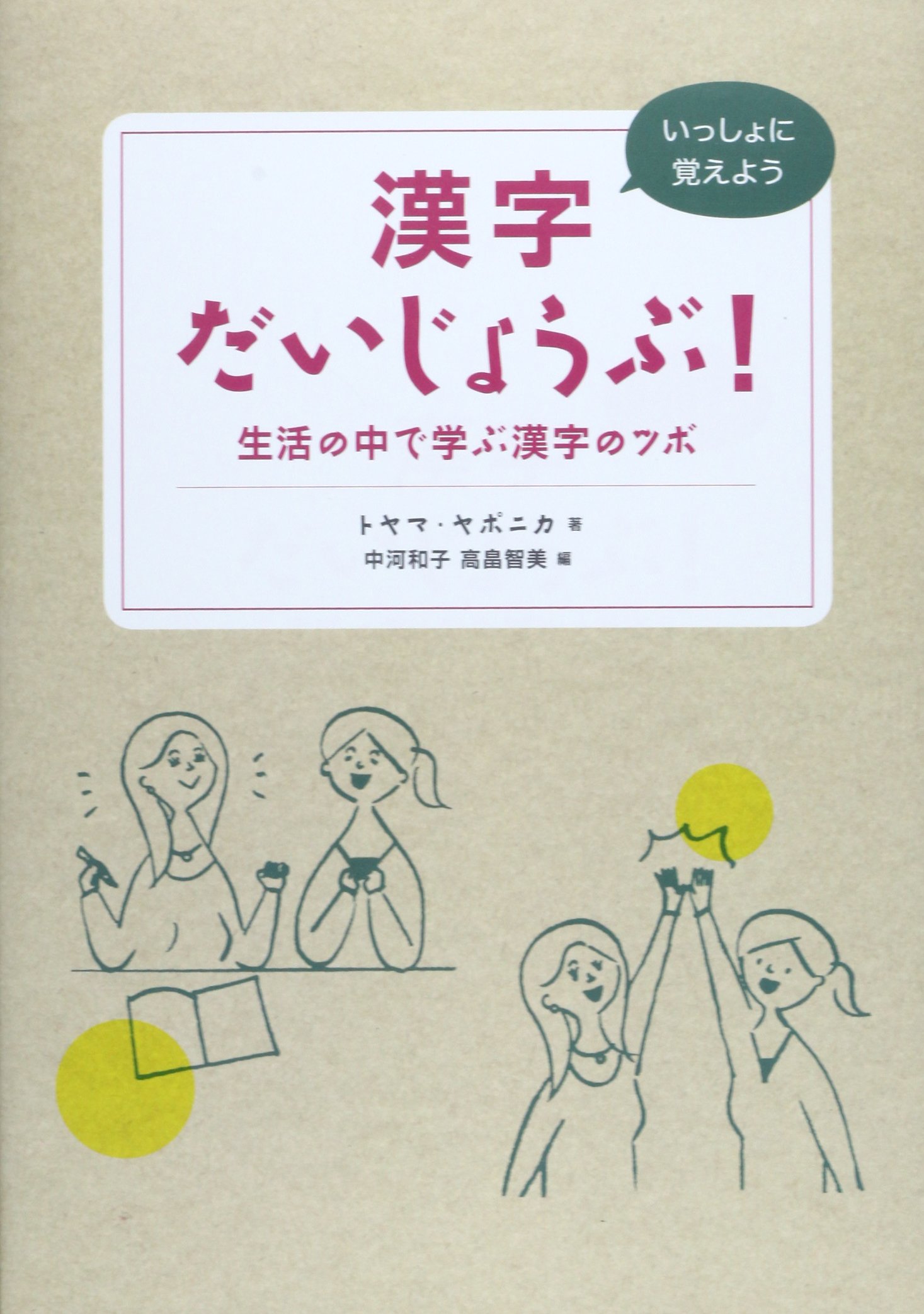 Kanji Daijobu Japanese Language Study Book Coco Shuppan Amazon Com Books Kanji Daijobu Japanese Language Study Book Coco Shuppan Amazon Com Books