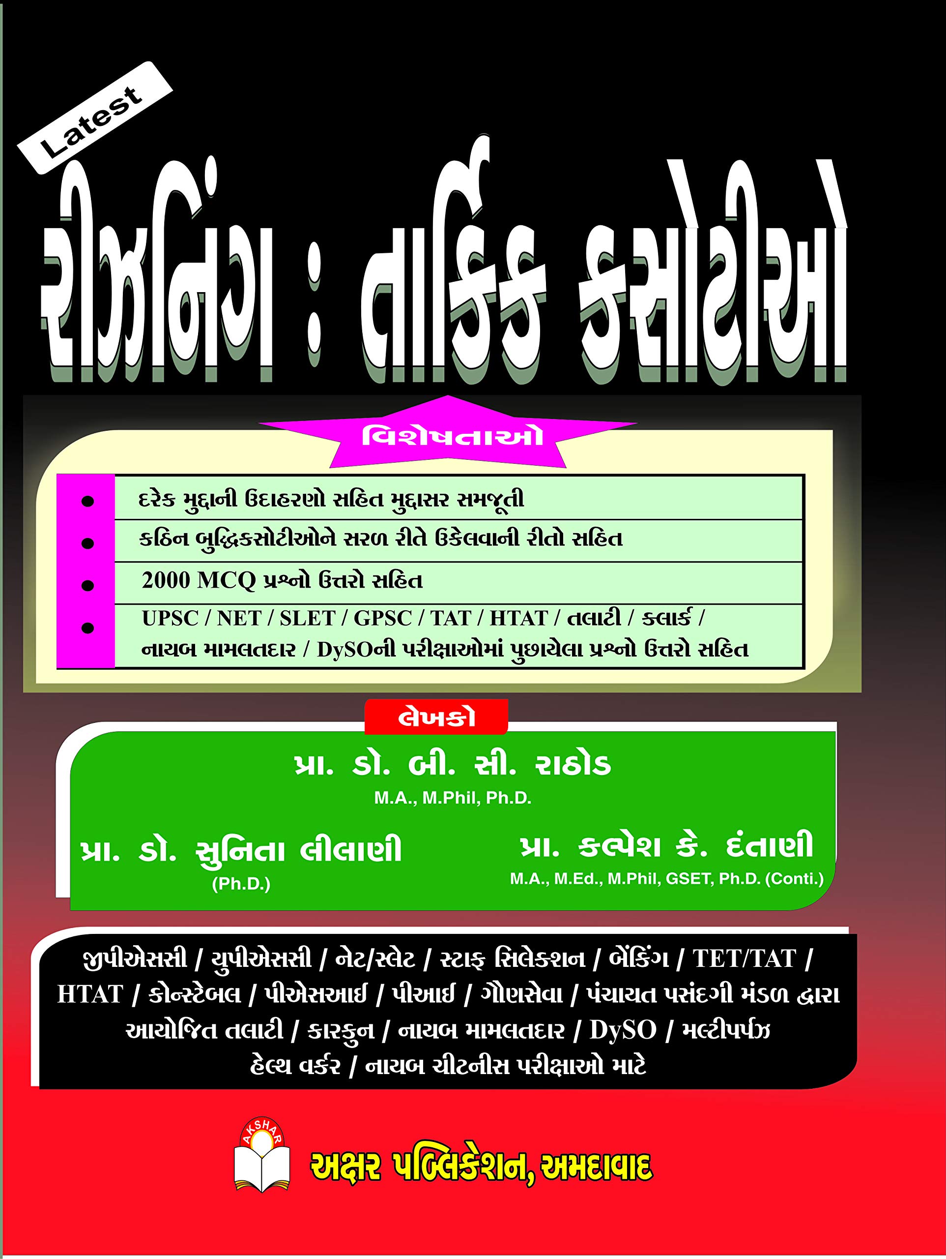 Buy Akshar Publication Reasoning Tarkik Kasoti Book For Government Exam Book Online At Low Prices In India Akshar Publication Reasoning Tarkik Kasoti Book For Government Exam Reviews Ratings Amazon In