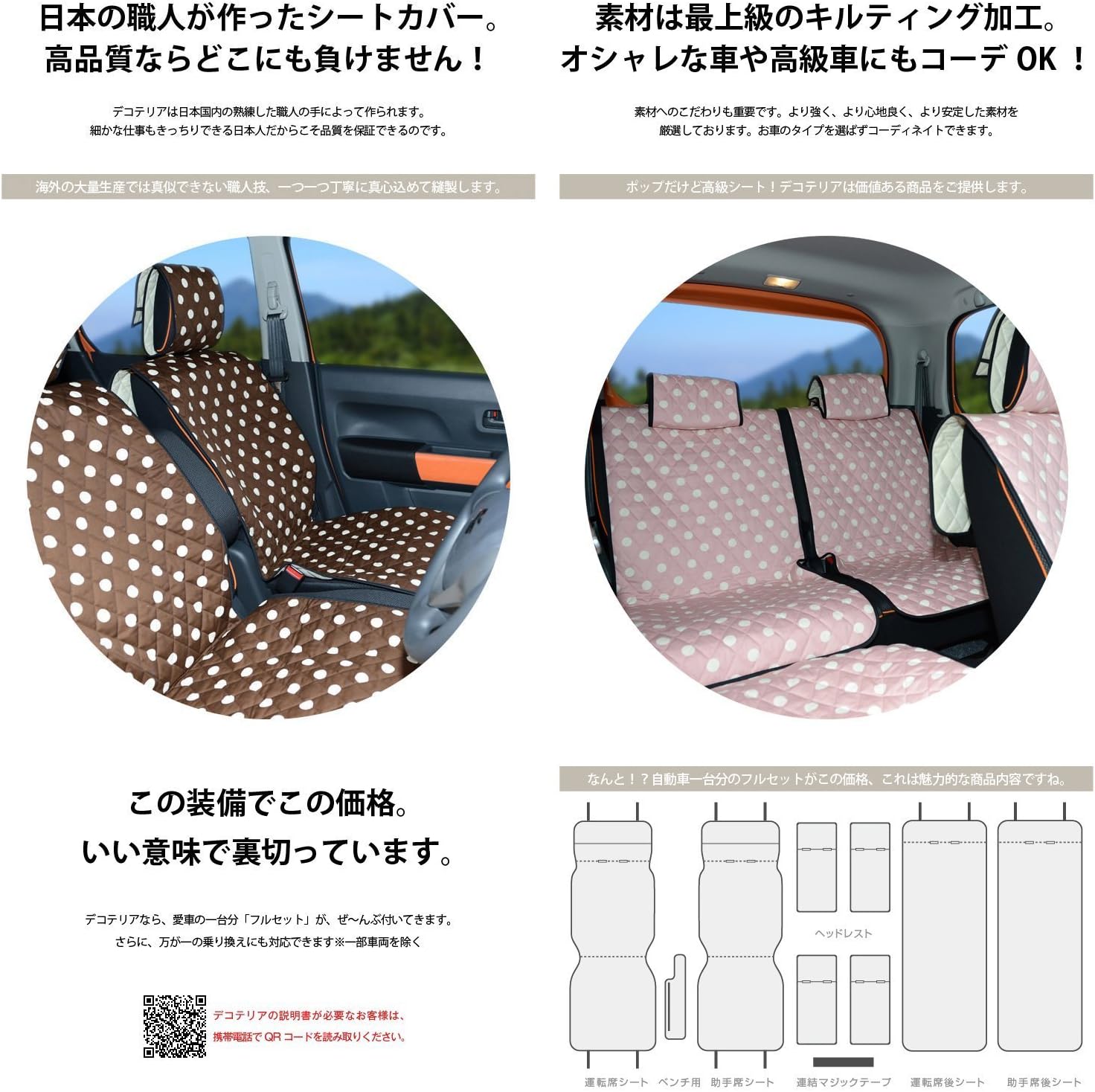 Amazon 車 シートカバー かわいい 軽自動車 デコテリア ピンク 1611 シートカバー 車 バイク