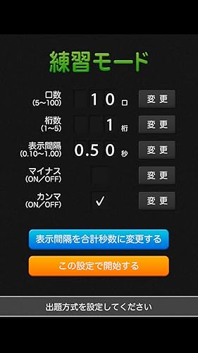 フラッシュ暗算classics Amazon Co Jp Appstore For Android