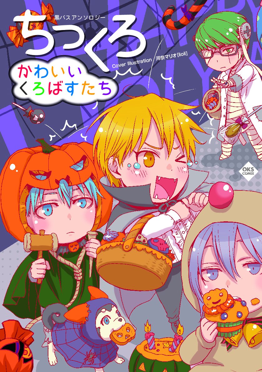 ちっくろ かわいいくろばすたち オークスコミックス アンソロジー 本 通販 Amazon