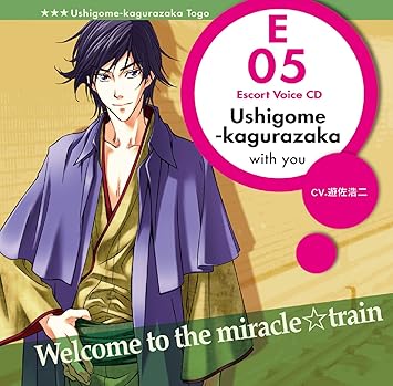 Miracle Train Escort Voice 牛込神楽坂 透吾 Cv 遊佐浩二 Amazon Com Music Miracle Train Escort Voice 牛込神楽坂 透吾 Cv 遊佐浩二 Amazon Com Music