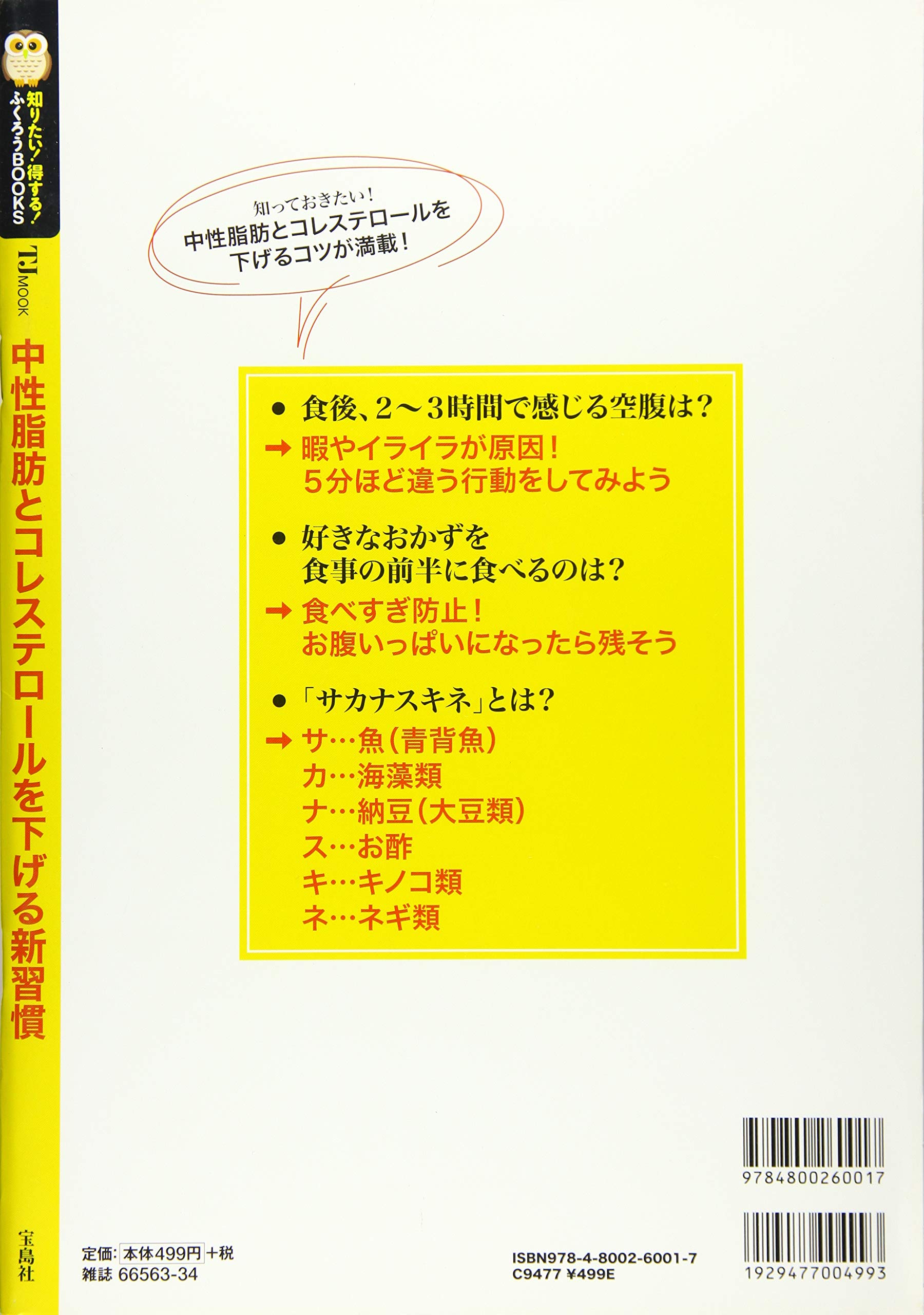 中性脂肪とコレステロールを下げる新習慣 Tjmook ふくろうbooks 岡部 正 本 通販 Amazon