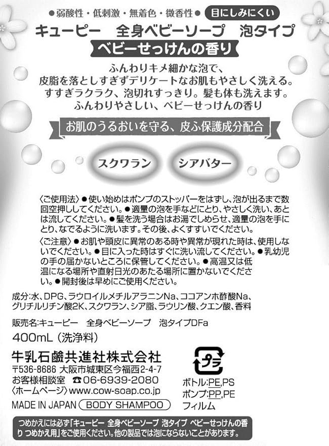 Amazon キューピー 全身ベビーソープ ベビーせっけんの香り 泡タイプ ポンプ 400ml ボディソープ 通販