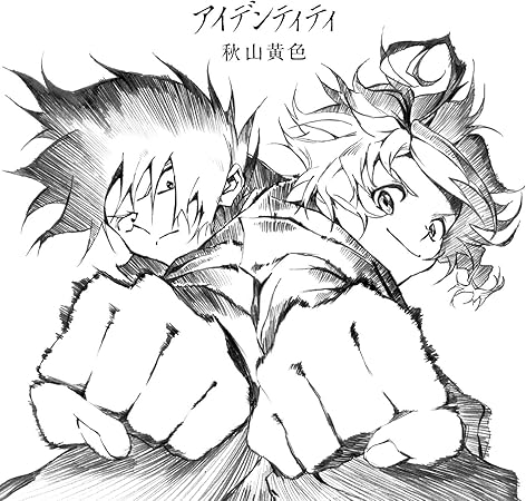 Amazon Co Jp限定 アイデンティティ 期間生産限定盤 メガジャケ付 Amazon Co Jp