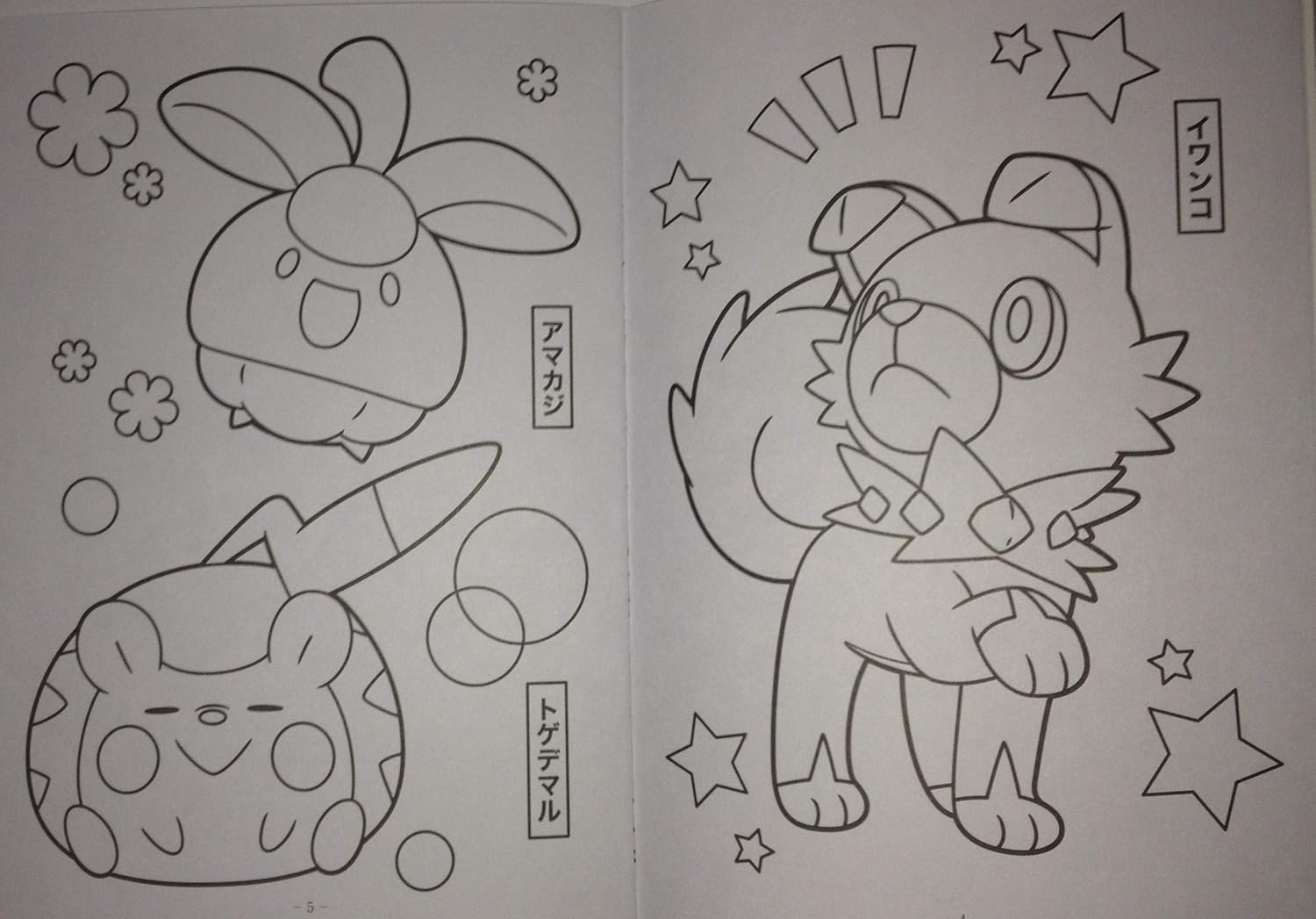 Amazon Co Jp ショーワノート ポケットモンスター サン モン 塗り絵 A5サイズ 32ページ 日本アニメ Toys