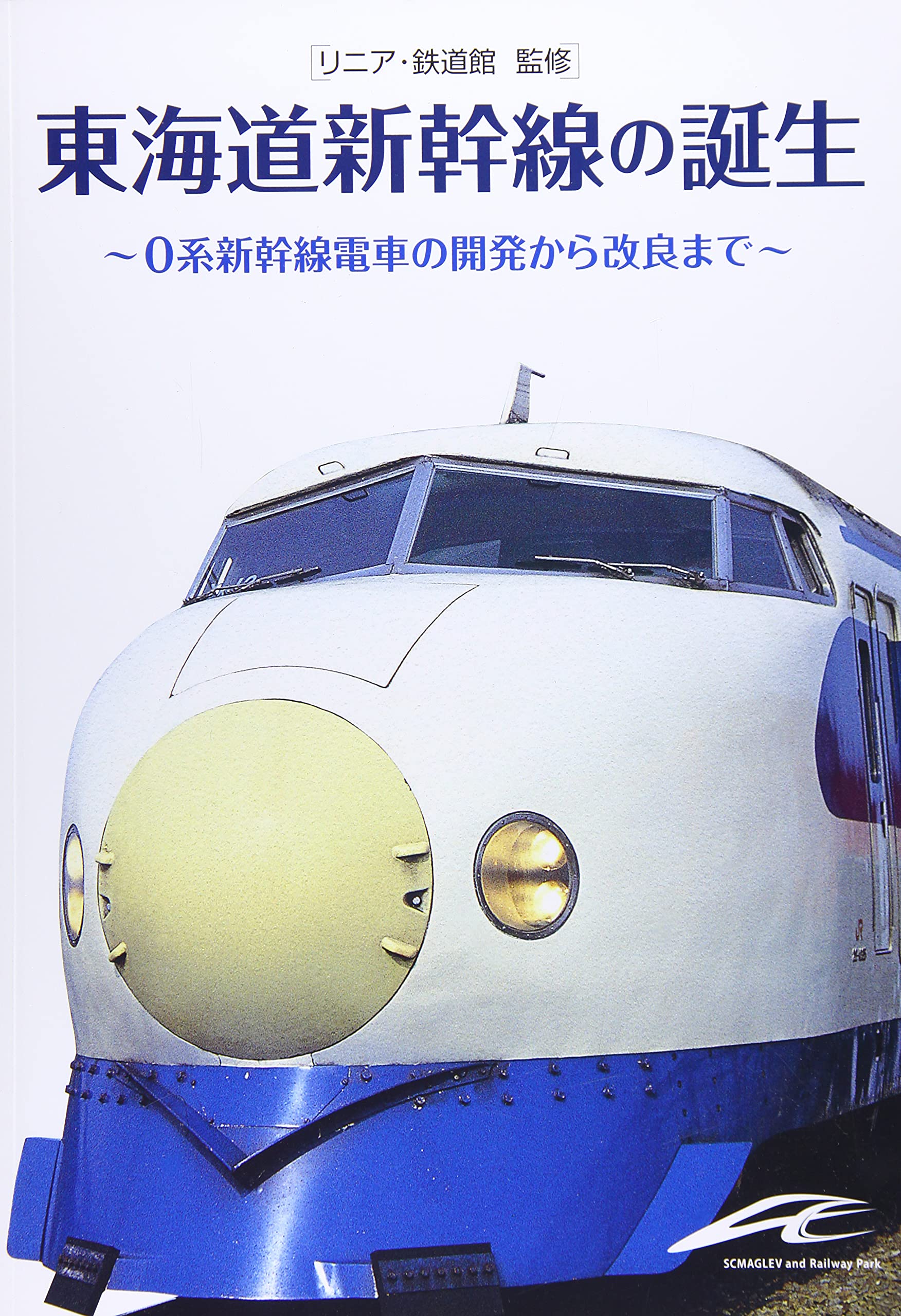 リニア新幹線山梨実験線 乗車証明書カード