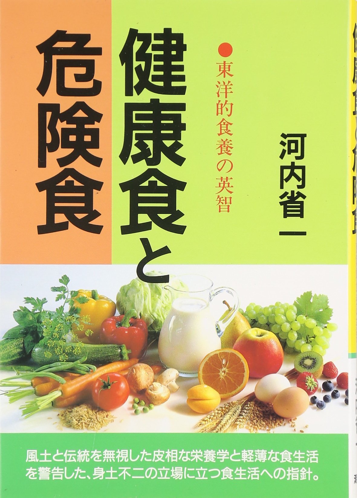 Health Food And Dangerous Food In An Oriental Food Rice S Humane English Very Tide Text Inc Healthy Style Series Amazon Com Books