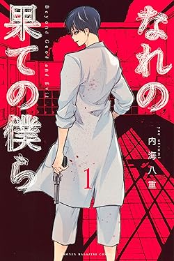 内海八重