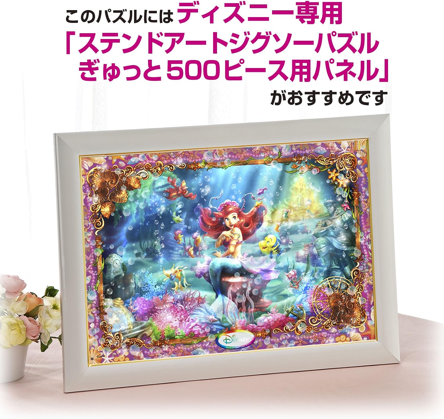 500 piece jigsaw puzzle Stained Art Little Mermaid Beautiful
