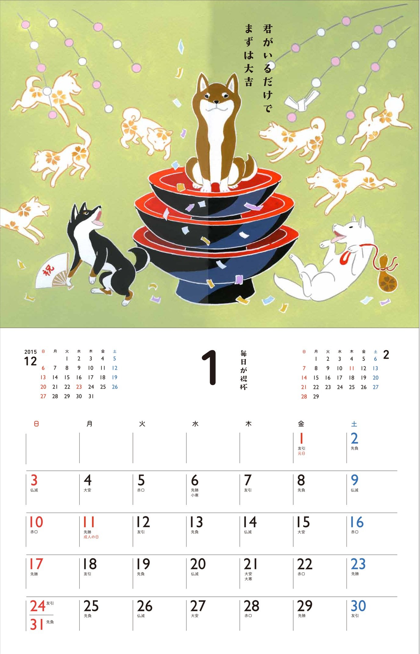 Amazon Co Jp 16カレンダー 柴犬さんと楽しむ ほのぼの日本の12ヵ月 カレンダー 影山 直美 文房具 オフィス用品