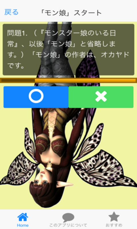 クイズforモンスター娘のいる日常 無料クイズゲームアプリ Amazon Co Jp Appstore For Android