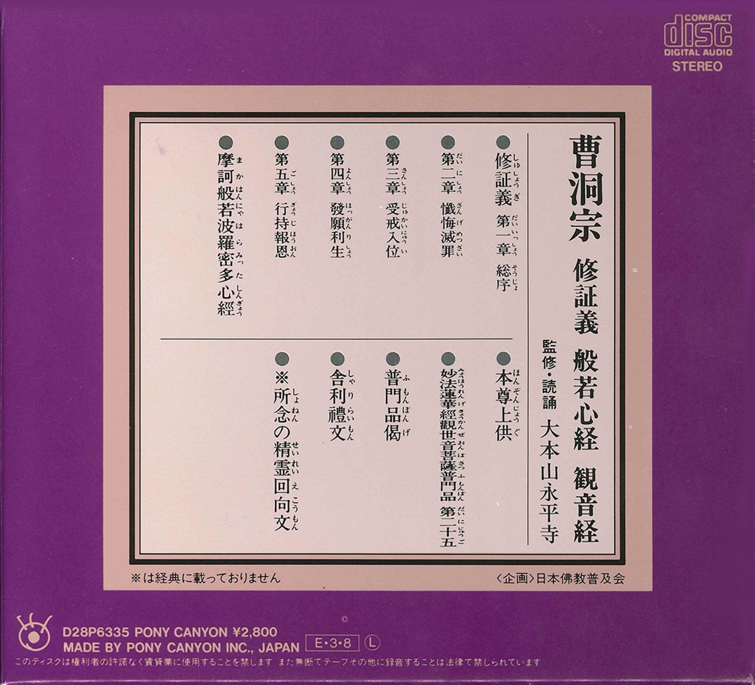 曹洞宗修証義 般若心経 観音経 Amazon Co Uk 9784889552515 Books