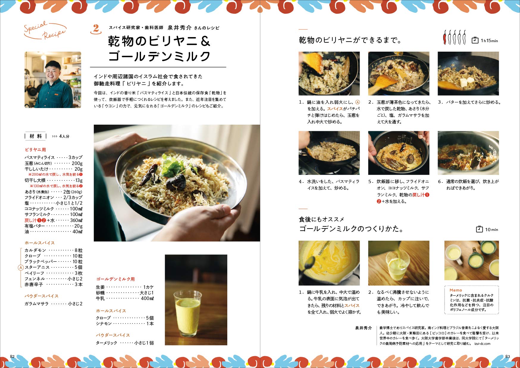 関西のスパイスカレーのつくりかた2 Llcインセクツ 堀本勇樹 カレーワールドマップ やまもとまな わたなべよしこ 本 通販 Amazon 関西のスパイスカレーのつくりかた2 Llcインセクツ 堀本勇樹 カレーワールドマップ やまもとまな わたなべよしこ 本 通販 Amazon