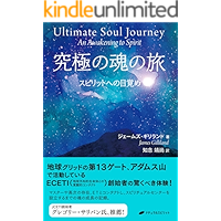 Kyukyoku no Tamashi no Tabi: Spirit eno Mezame (Japanese Edition) book cover