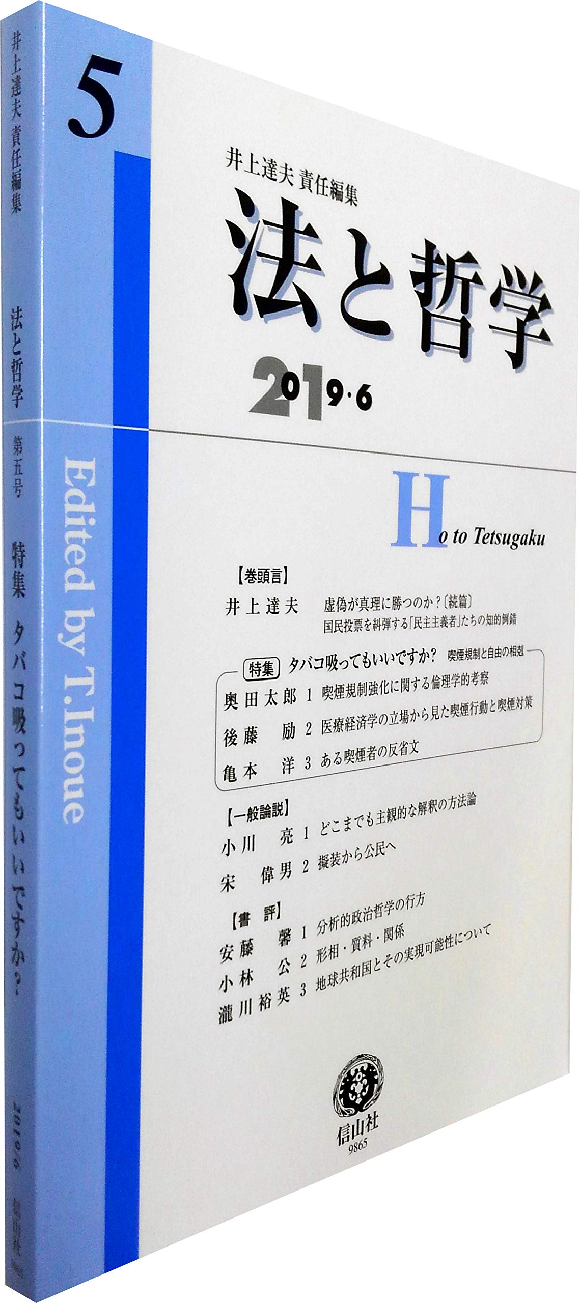 法と哲学 第5号 Amazon Co Uk Books