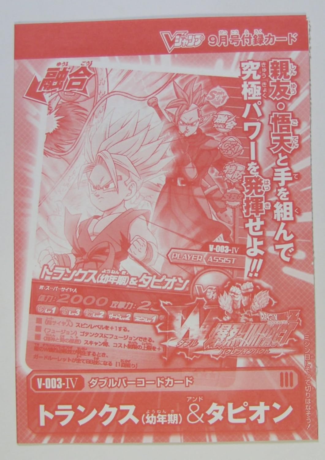 Amazon 爆裂impact トランクス 幼年期 タピオン V 003 Pr Vジャンプ限定 トレカ 通販