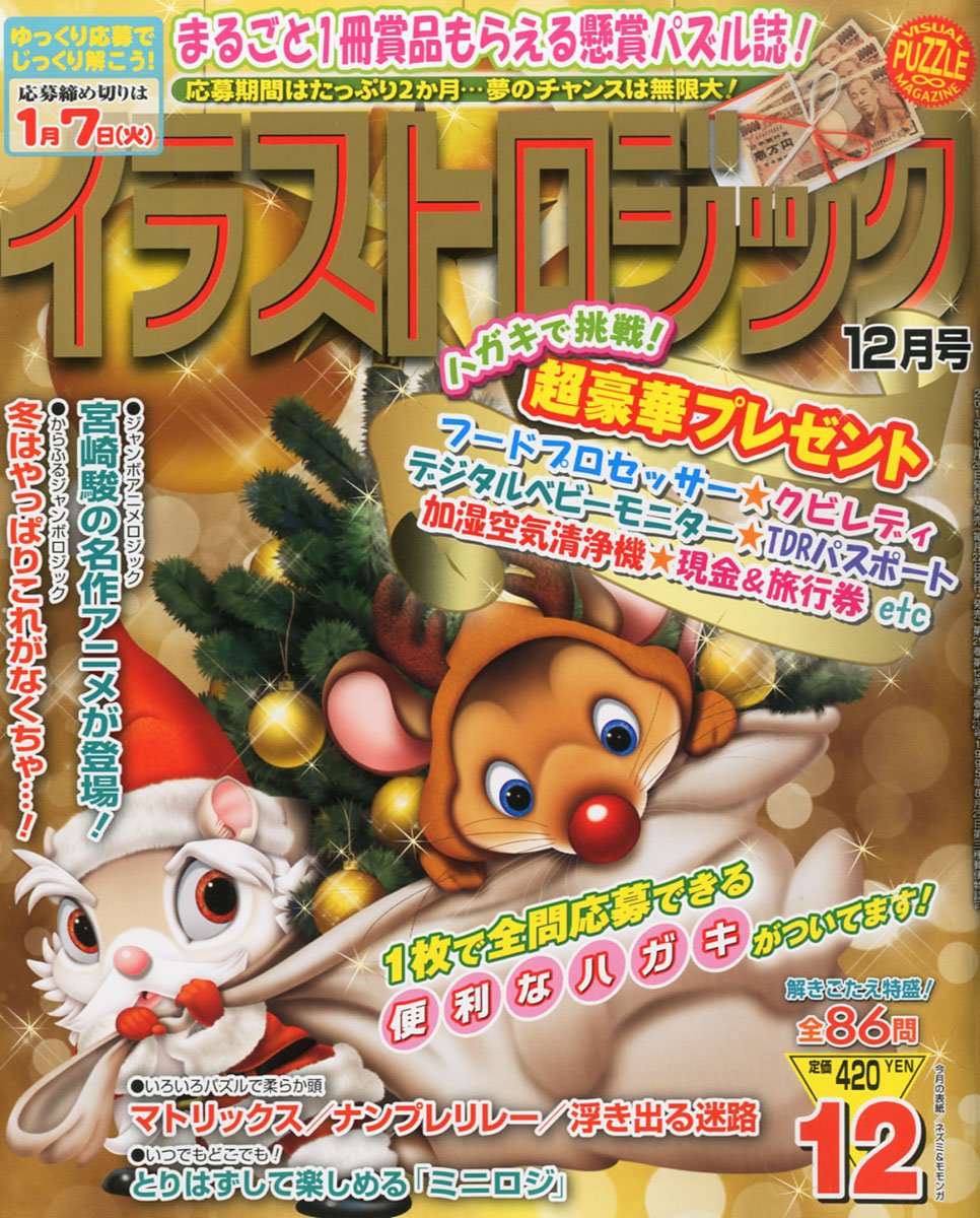 イラストロジック 13年 12月号 雑誌 本 通販 Amazon