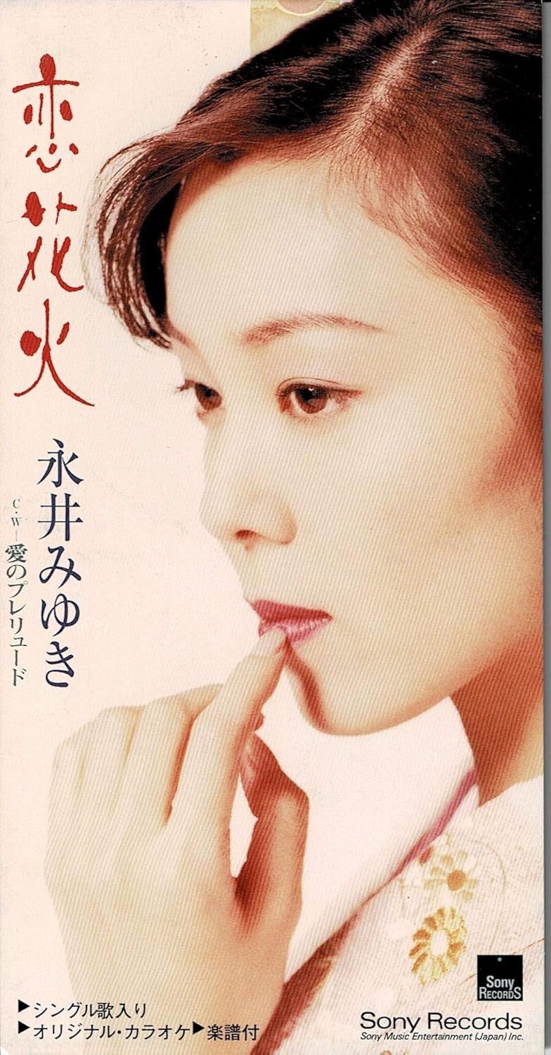 恋花火 Amazon Com Music