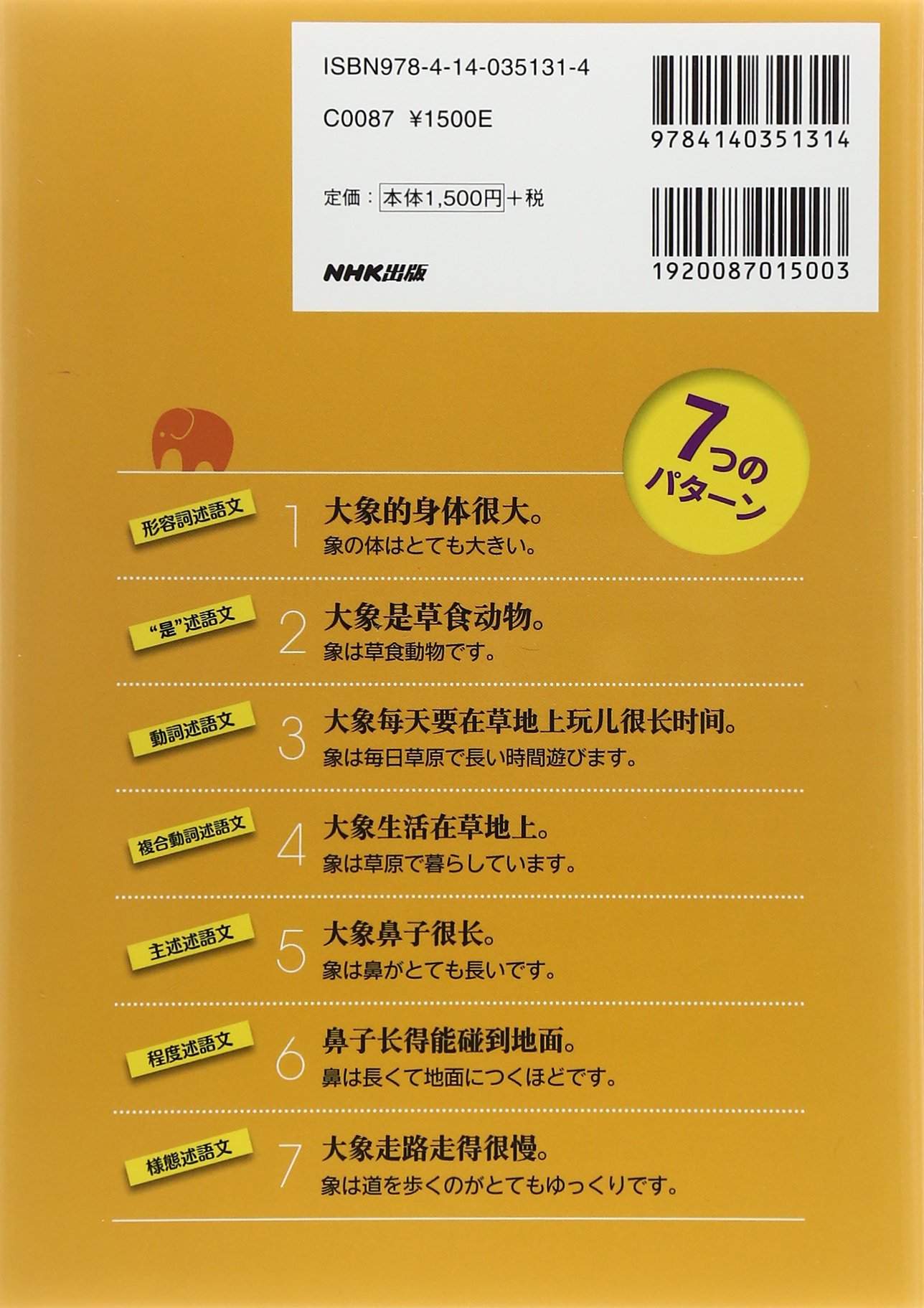 7つのパターンでよくわかる 中国語初級文法 9784140351314 Amazon Com Books