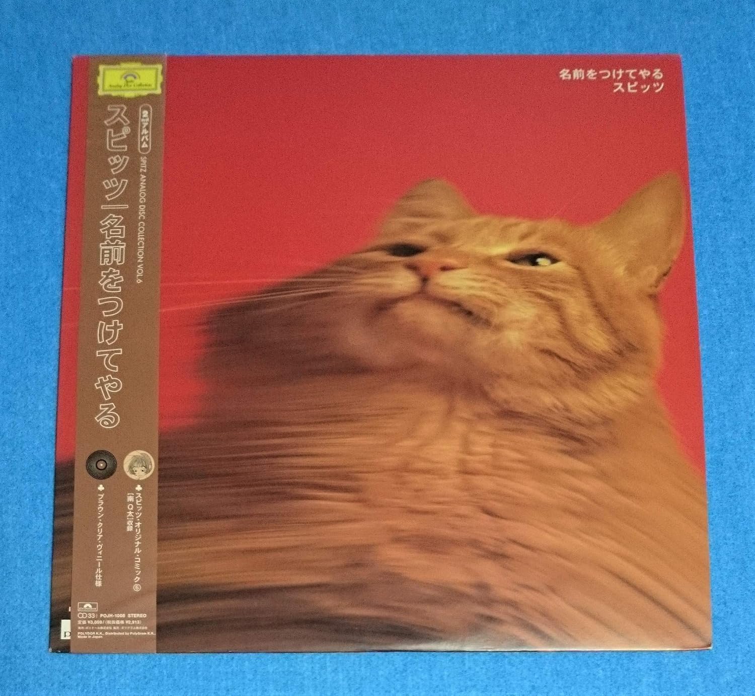 Amazon 名前をつけてやる 12 Inch Analog スピッツ J Pop ミュージック