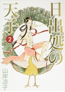 日出処の天子 完全版