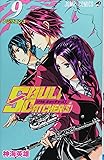 SOUL CATCHER(S) 9 (ジャンプコミックス)