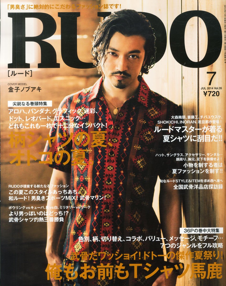 Japanese Magazine Rudo July 14 Magazine Magazine Amazon Com Books