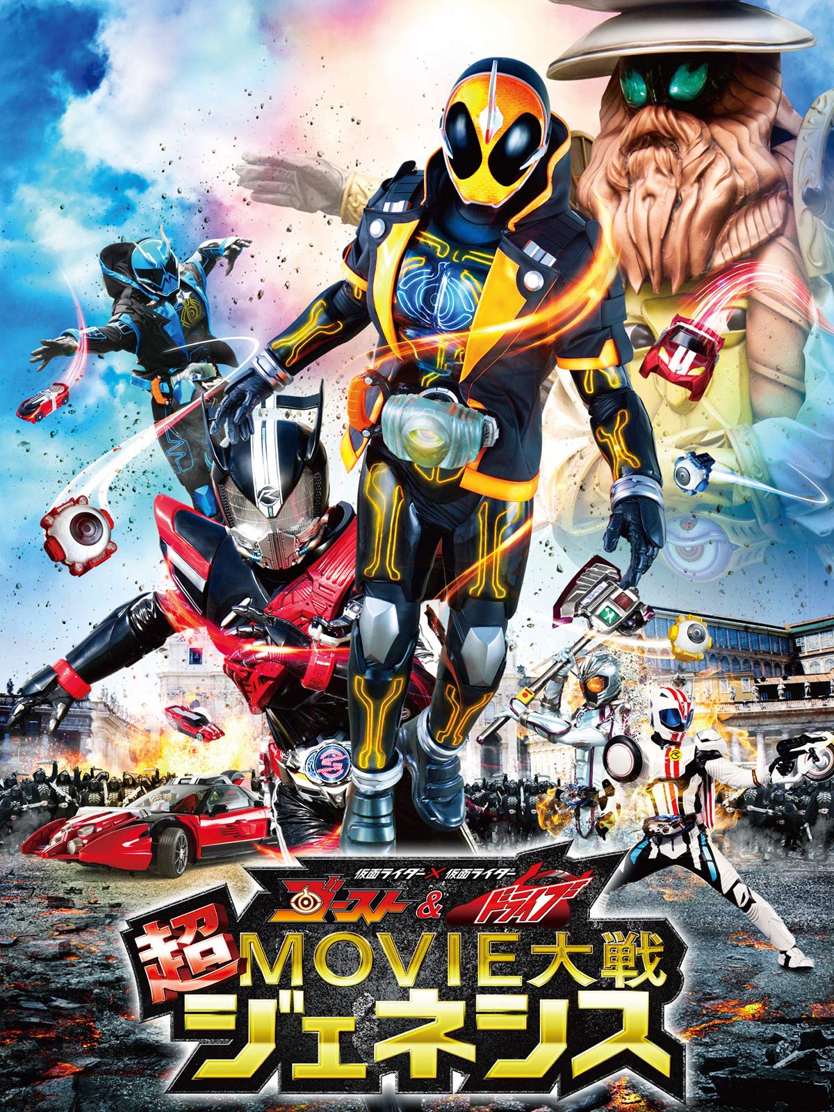 Amazon Co Jp 仮面ライダー 仮面ライダー ゴースト ドライブ 超ｍｏｖｉｅ大戦ジェネシスを観る Prime Video