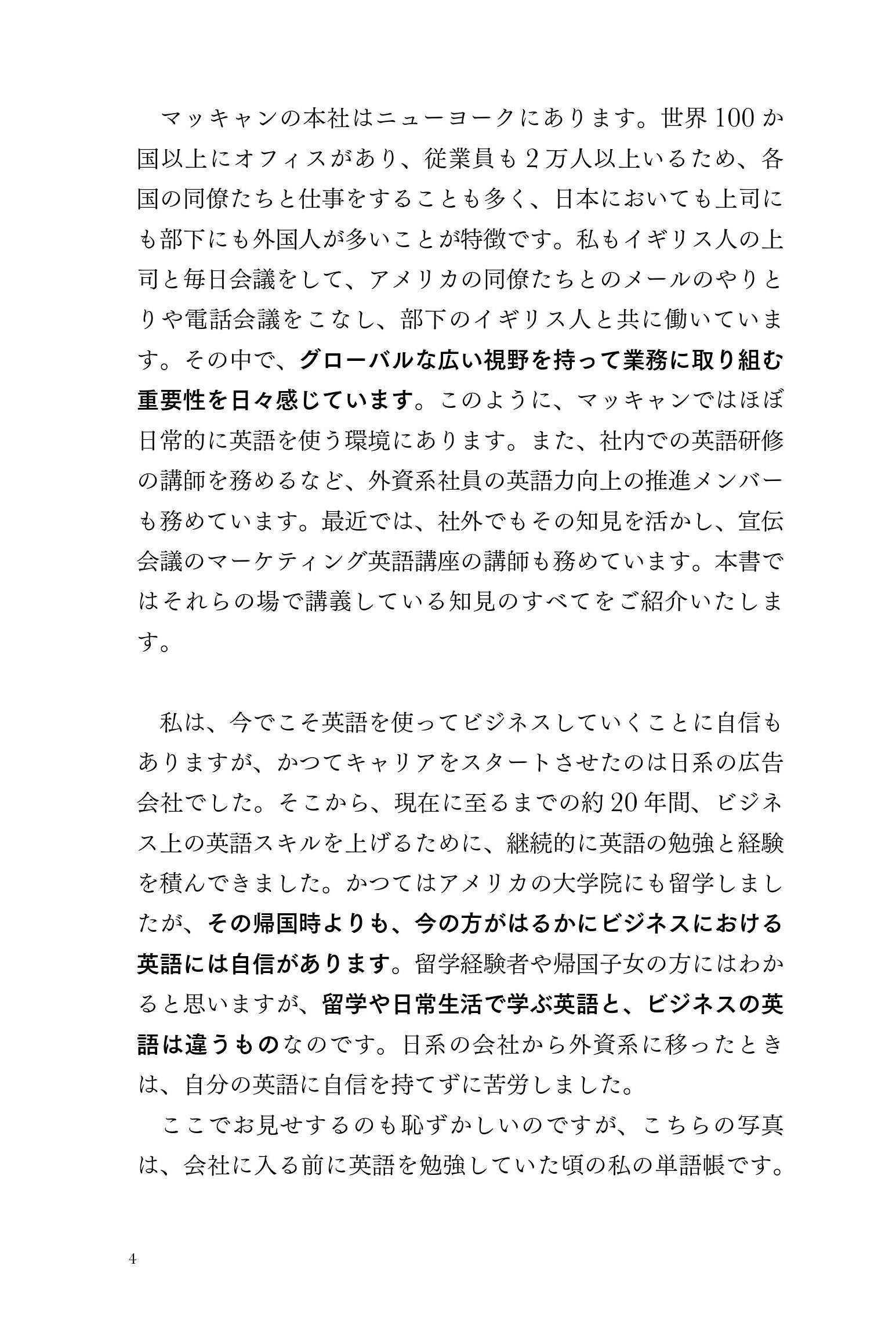 マーケティング英語の教科書 完璧ではなくても 仕事で自信を持てる英語 宣伝会議養成講座シリーズ 松浦良高 本 通販 Amazon