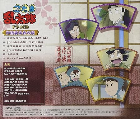 Amazon 忍たま乱太郎 ドラマcd 作法委員会の段 ドラマｃｄ アニメ 音楽