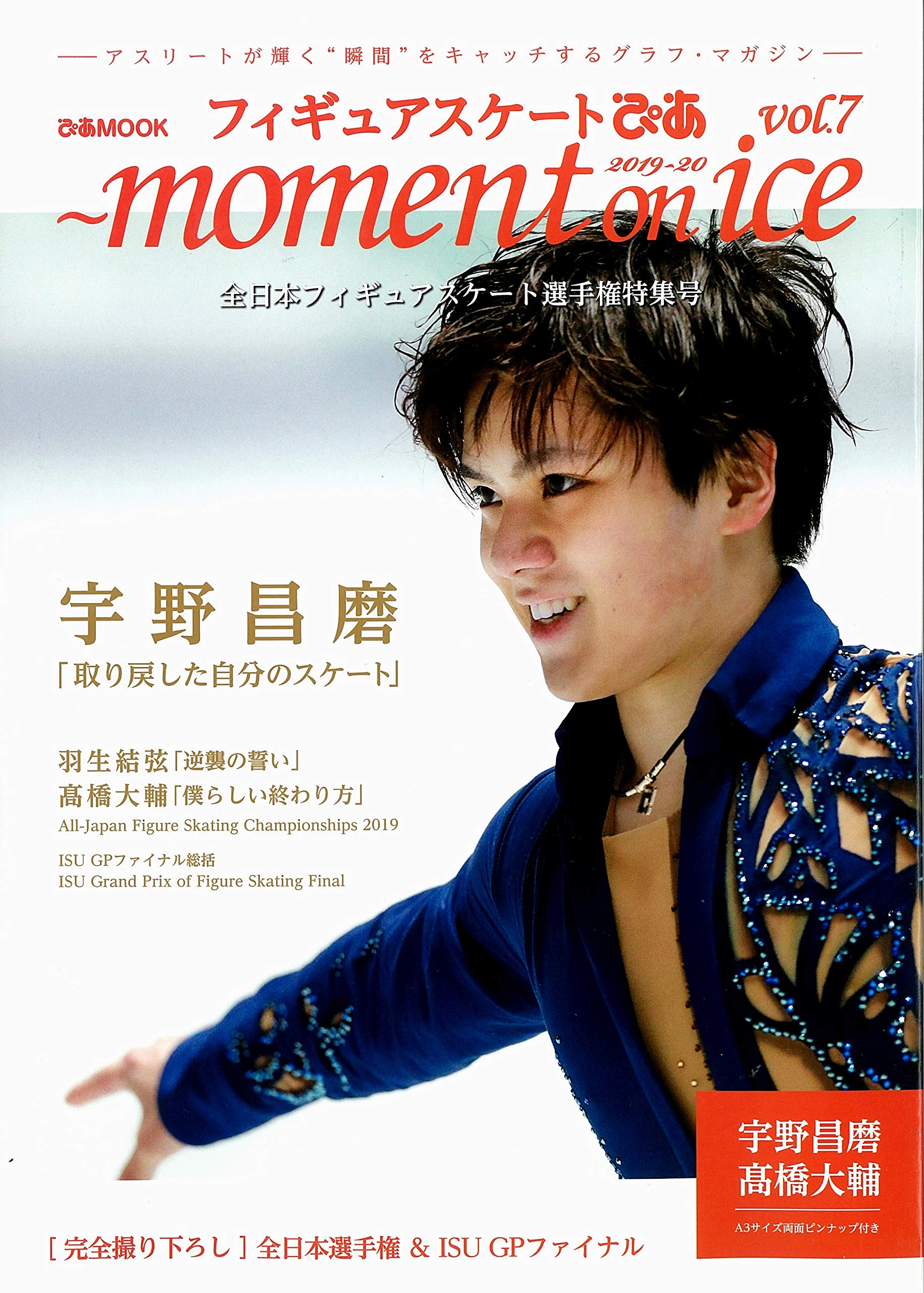 フィギュアスケートぴあ 19 Moment On Ice Vol 7 全日本フィギュアスケート選手権特集号 ぴあmook 本 通販 Amazon