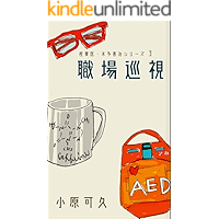 SHOKUBAJUNSHI SANGYOUI KIDA YOSHIHARU SERIES (CHAOTIQUE PUBLISHING) (Japanese Edition) book cover SHOKUBAJUNSHI SANGYOUI KIDA YOSHIHARU SERIES (CHAOTIQUE PUBLISHING) (Japanese Edition) book cover