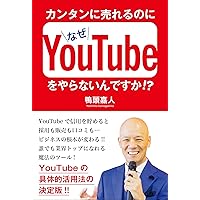 カンタンに売れるのになぜYouTubeをやらないんですか!?