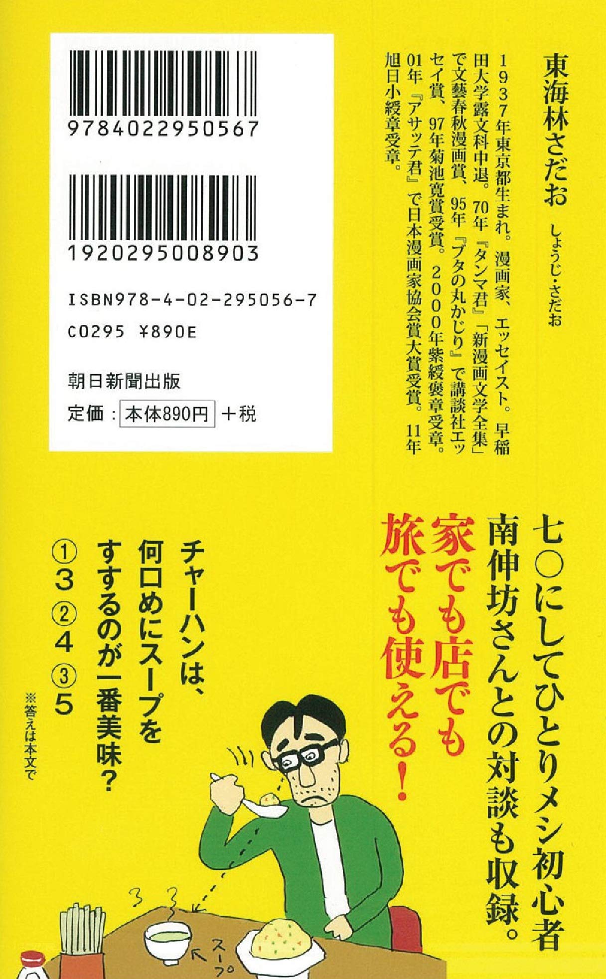 ひとりメシ超入門 朝日新書 東海林さだお 本 通販 Amazon