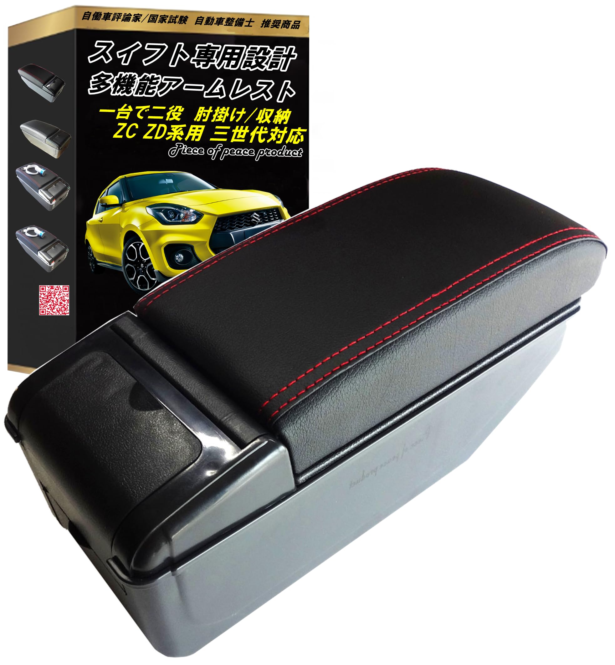 スズキ スイフト アームレスト コンソールボックスの商品画像